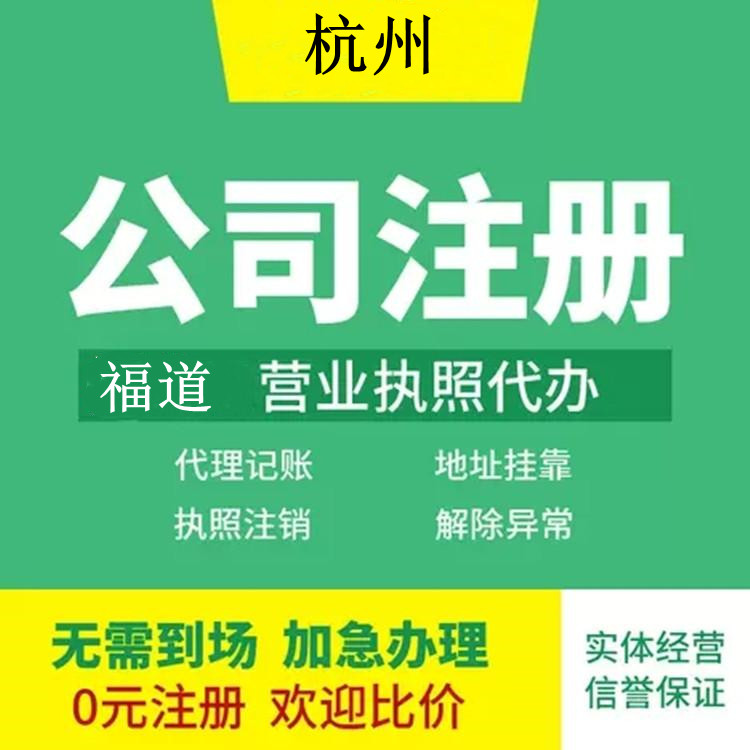 杭州拱墅區公司注冊流程 