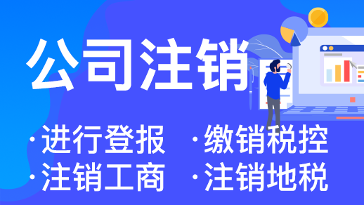 在杭州注冊后放任不管不注銷股東會有影響 